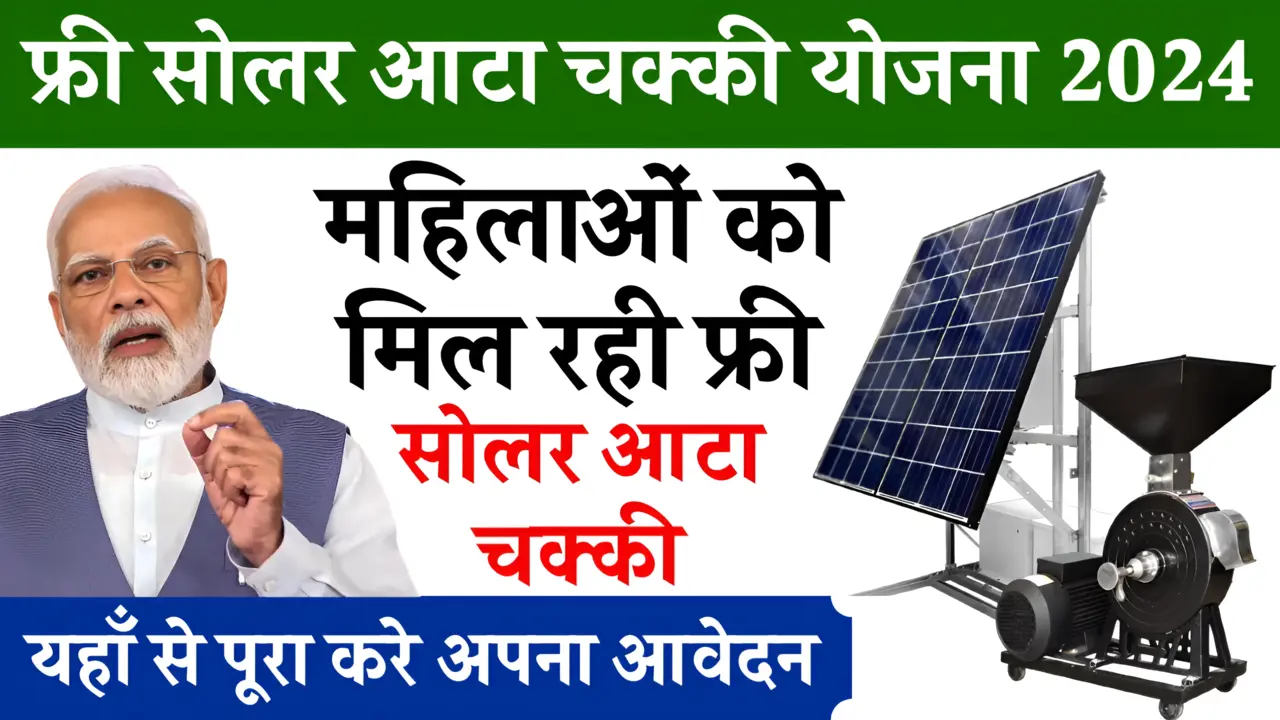 Free Solar Atta Chakki Yojana: