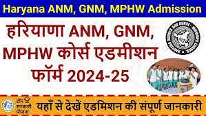 Haryana ANM GNM MPHW Admission 2024-25