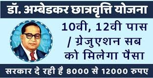 Haryana Ambedkar Scholarship Online Form