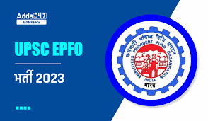 UPSC EPFO 577 EO, AO, APFC Vacancy 2023