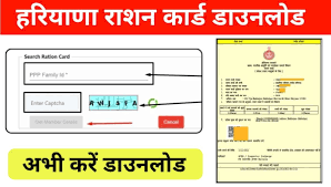 Haryana Ration Card Download Link 2025