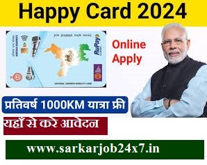 Haryana HAPPY Card Yojana Online