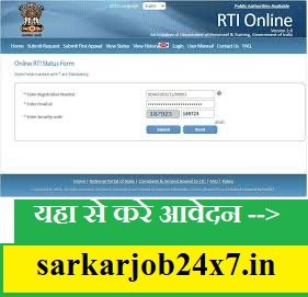 Haryana RTI Portal Registration Online