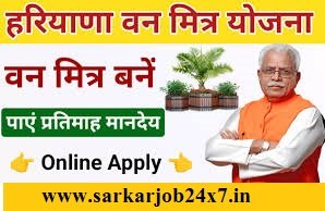 Haryana Van Mitra Yojana Online