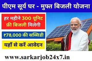 PM Surya Ghar Yojana Online