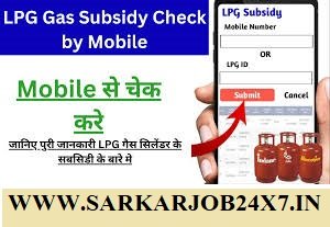 LPG Gas Cylinder Subsidy Check Online