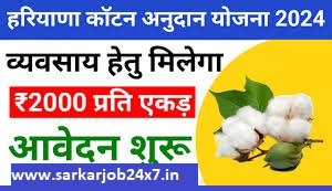 Haryana Cotton Anudan Yojana Online