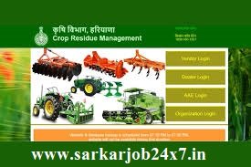 Haryana Agricultural Device Subsidy Form