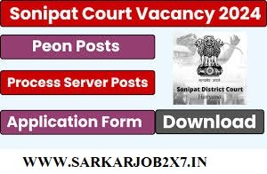 Sonipat Court Peon, Pro. Server Roll Number